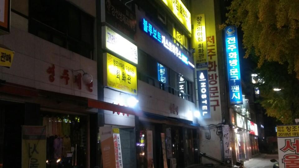 Blueboat Hostel Jeonju Ngoại thất bức ảnh
